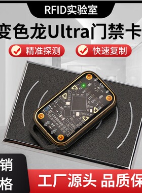 变色龙Ultra三代门禁卡智能NFC读写器嗅探Chameleon侦探卡复制器