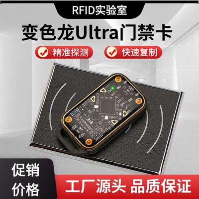 变色龙Ultra三代门禁卡智能NFC读写器嗅探Chameleon侦探卡复制器