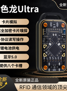 重启版变色龙Ultra读写器nfc解密复制门禁卡解码器ic卡id读卡器