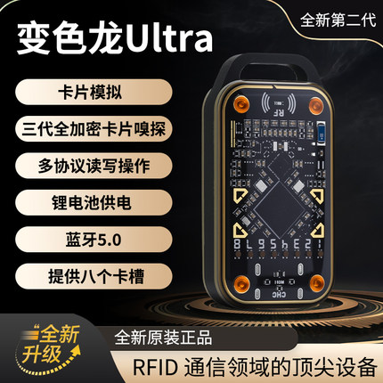 重启版变色龙Ultra读写器nfc解密复制门禁卡解码器ic卡id读卡器
