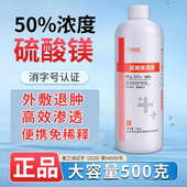 硫酸镁外敷溶液粉湿敷贴痛外敷非消肿孕妇产后硬块泡脚痔疮500ml