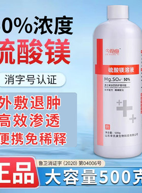 【医用同款】50%硫酸镁溶液500ml