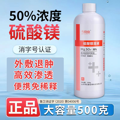 【医用同款】50%硫酸镁溶液500ml