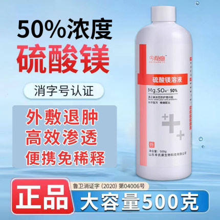 硫酸镁外敷溶液粉湿敷贴痛外敷非消肿孕妇产后硬块泡脚痔疮500ml