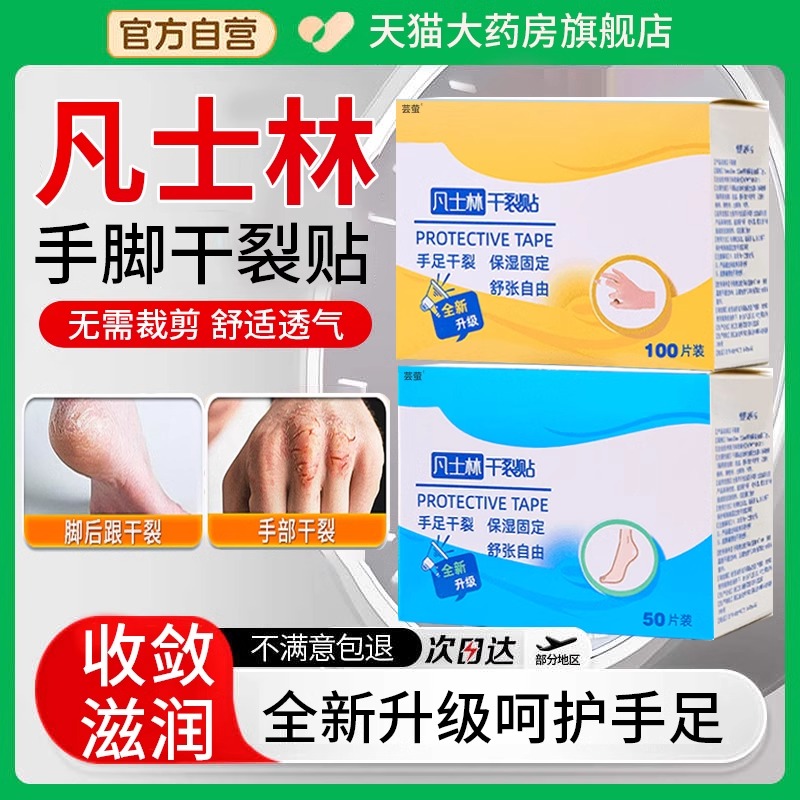 凡士林干裂贴脚后跟干裂手足跟开裂手指脚足皴裂贴皲裂贴防水