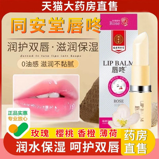 滋润补水防干裂儿童去死皮淡化唇纹唇炎唇膏 同安堂唇咚唇膏女保湿