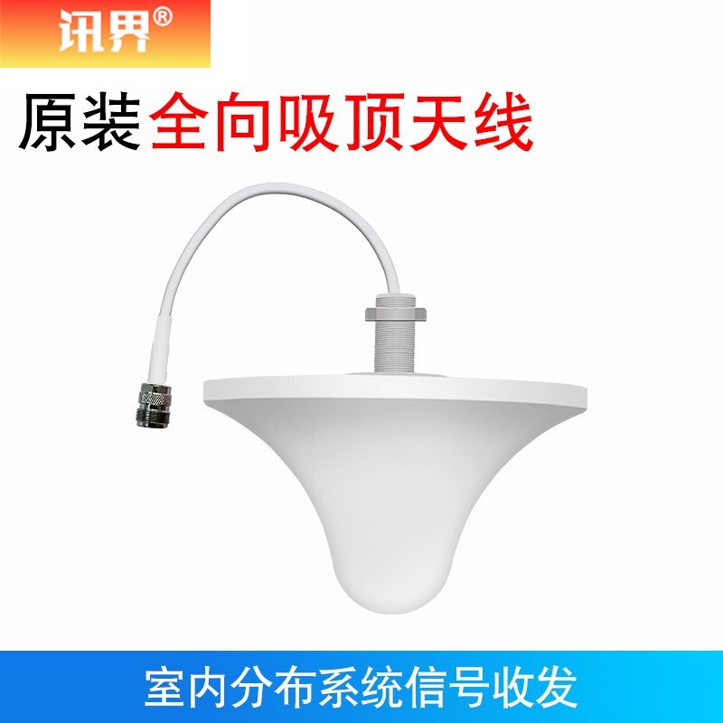 手机信号室内全向吸顶发射天线