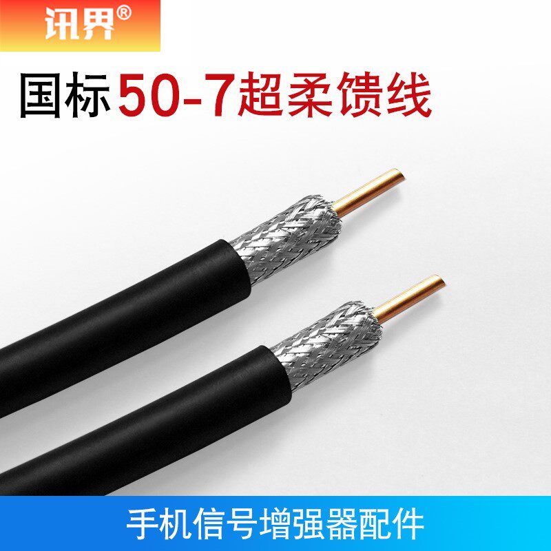 SYV50-7馈线RG8U同轴电缆加强手机信号放大线缆50欧姆通信对讲GPS