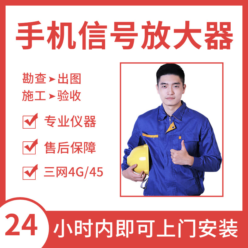 手机信号放大增强器加强器家用三网合一山区别墅地下室上门安装