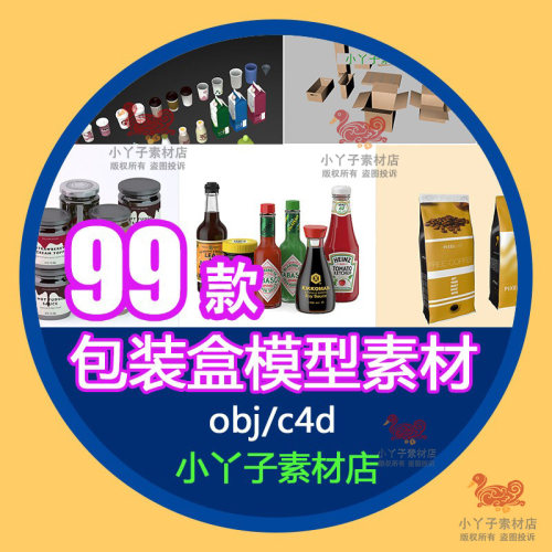C4D素材obj模型零食品包装袋纸箱盒子可乐易拉罐nomad建模