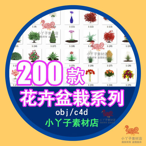 obj素材nomad建模园林鲜花草装饰摆件绿植物花卉盆栽C4D模型3d