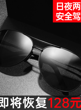 开 车专用司机驾驶太阳眼镜偏光款男士高级感变色太阳眼镜夜视钓