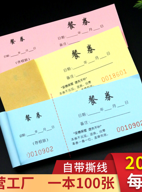 餐券定制印刷宾馆就餐饭票用餐券定做酒店早餐券纸质餐券印刷订做