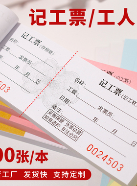 记工票定制工时记工单临时用工单印刷工时票派工签工单票簿本定做