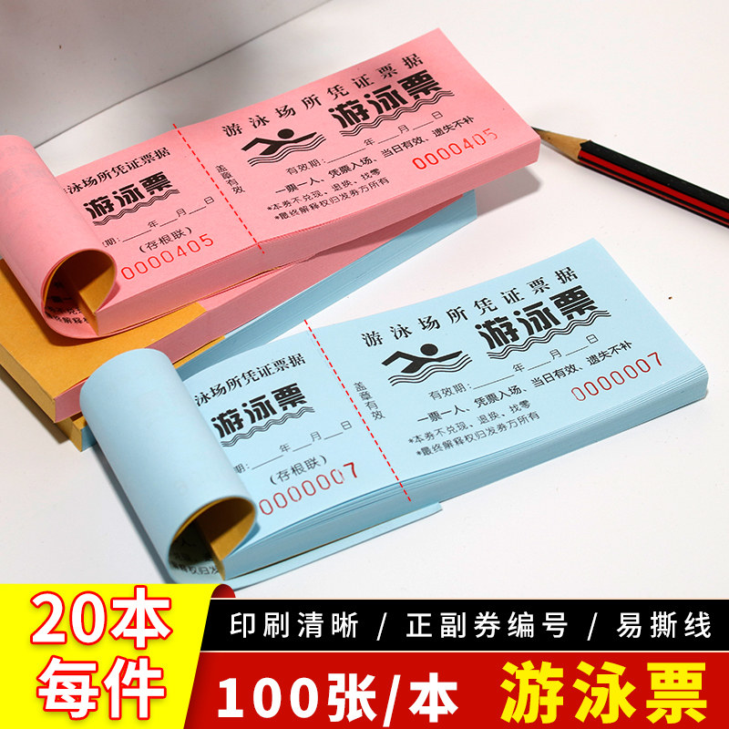 游泳卡游泳票入场券乐园门票