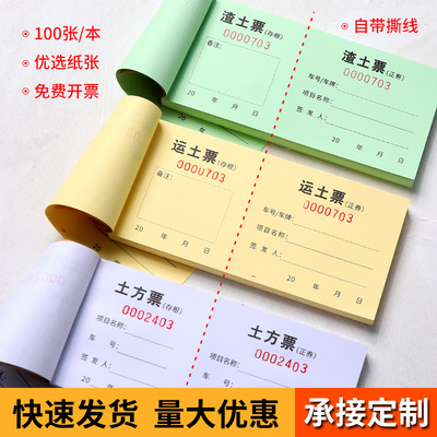 土方票运土票渣土票运输票本印刷