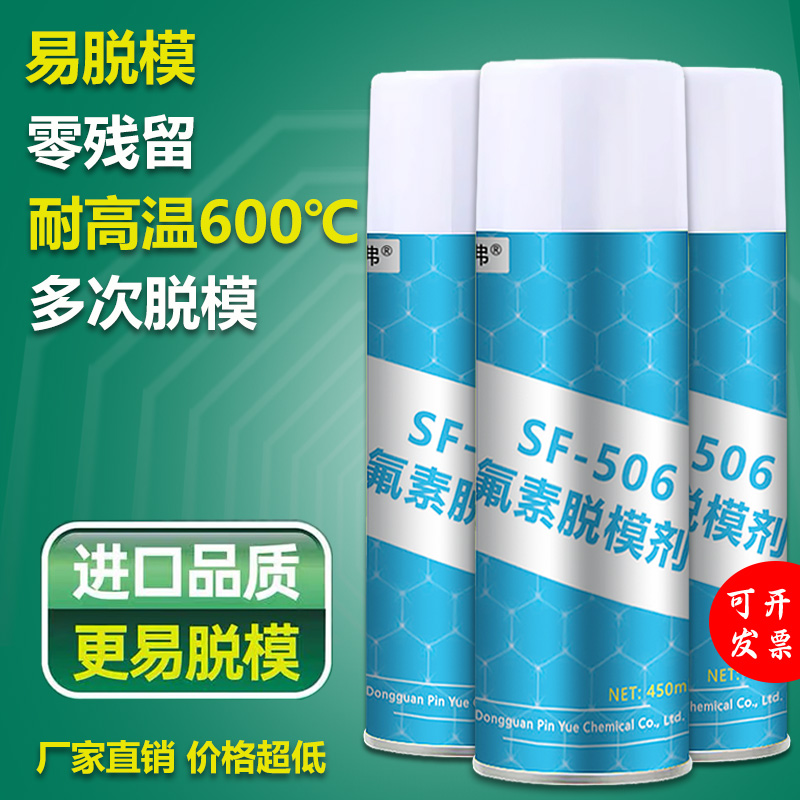 耐高温550℃环氧树脂脱模剂