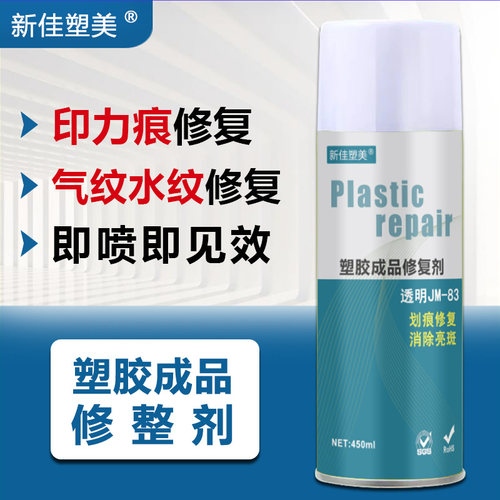 日本复合资材鹰牌修复剂黑色塑胶制品表面修复剂pp透明修整剂