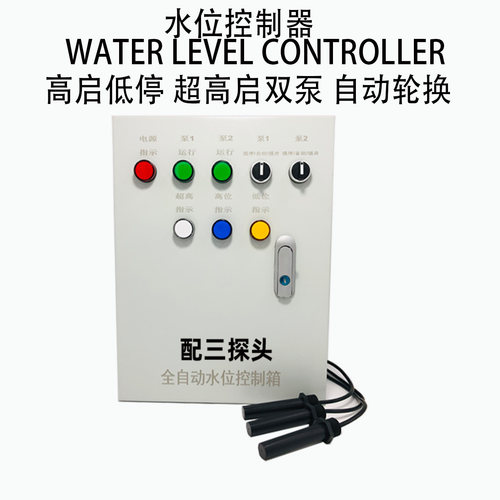 碧真自动排污双泵轮换远程传感器