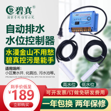高启低停全自动排污水位控制液位控制器小区油污化粪池泥浆BZ202
