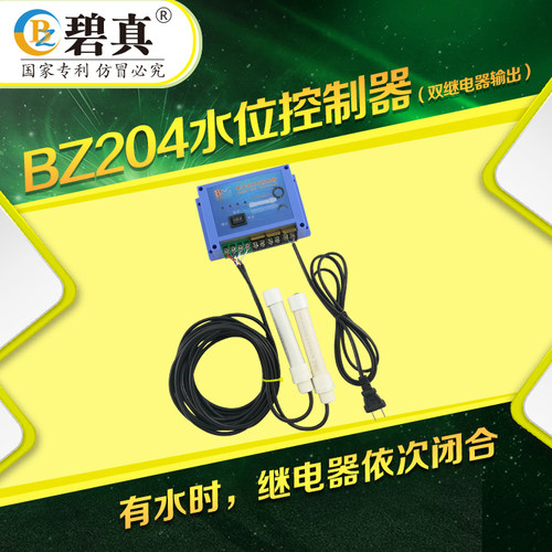 碧真BZ203BZ204BZ205BZ206双探头电子式水位控制器不长垢双继电器 - 封面