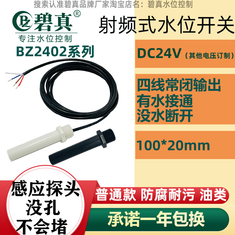 水位开关传感器常开切削液化粪池