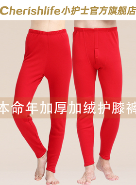 小护士本命年保暖裤男女士加绒加厚秋裤内穿大红色衬裤线裤棉毛裤