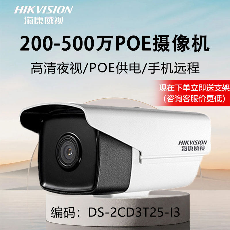 海康威视200/400/500万夜视超高清网络摄像机Smart265POE摄像头