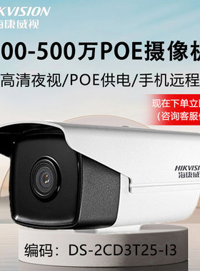 海康威视200/400/500万夜视超高清网络摄像机Smart265POE摄像头