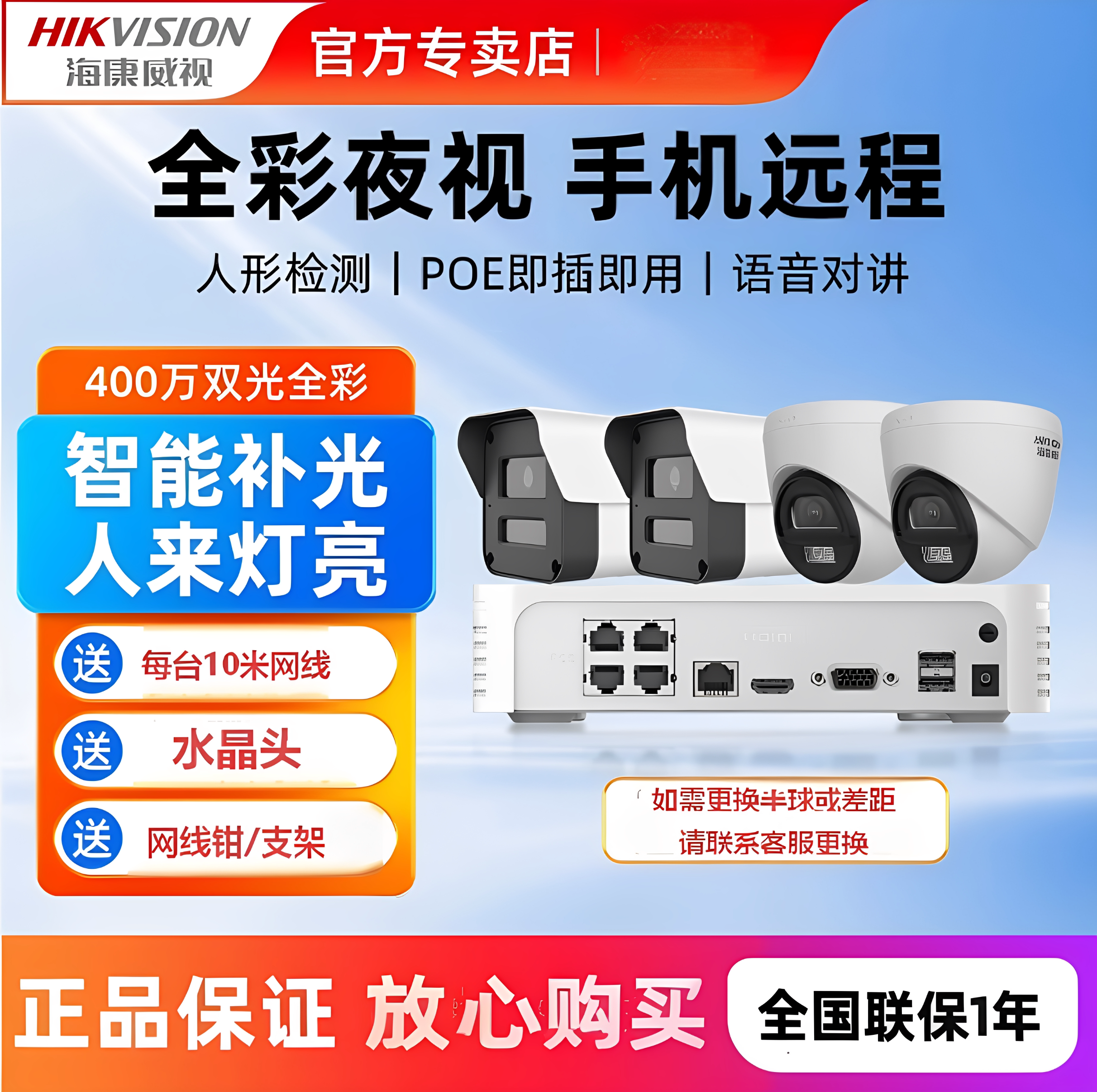 海康威视监控器系统设备全套装安装高清夜视poe商用室外摄像头