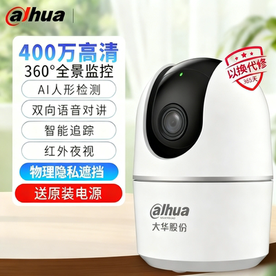 大华400万手机远程监控摄像头