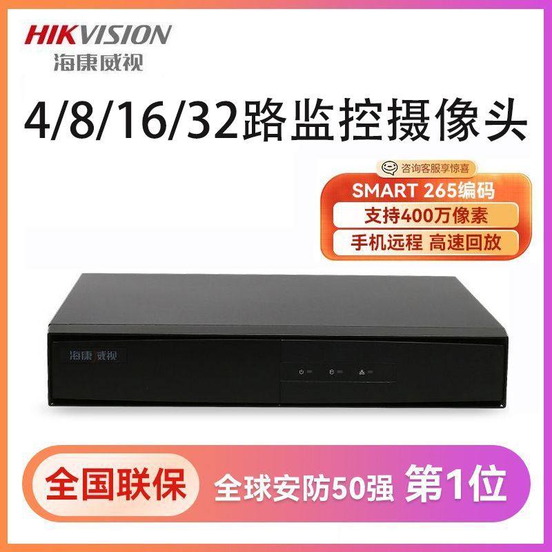 海康威视监控器家用网络硬盘录像机4/8路16路32路高清NVR监控主机