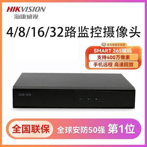 海康威视监控器家用网络硬盘录像机4/8路16路32路高清NVR监控主机