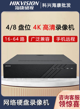 海康威视高清16/32路4/8盘位硬盘录像机网络监控主机DS-7916N-R4