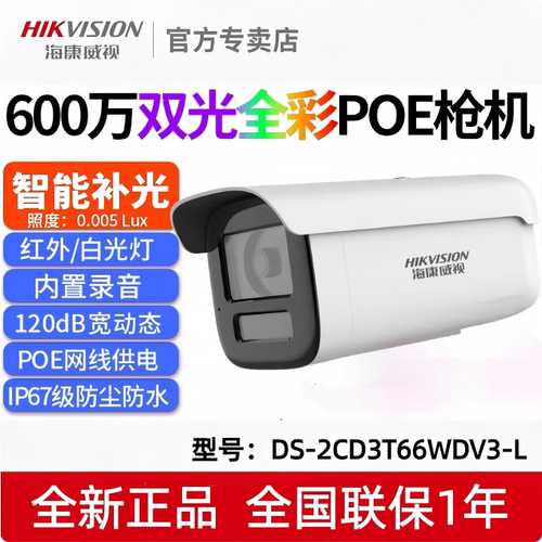 海康威视600万DS-2CD3T66WDV3-L