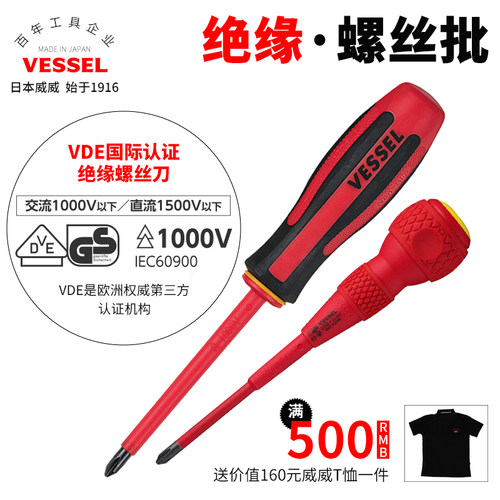 日本威威防滑柄绝缘螺丝刀1000V耐高压十字一字绝缘防滑螺丝批头