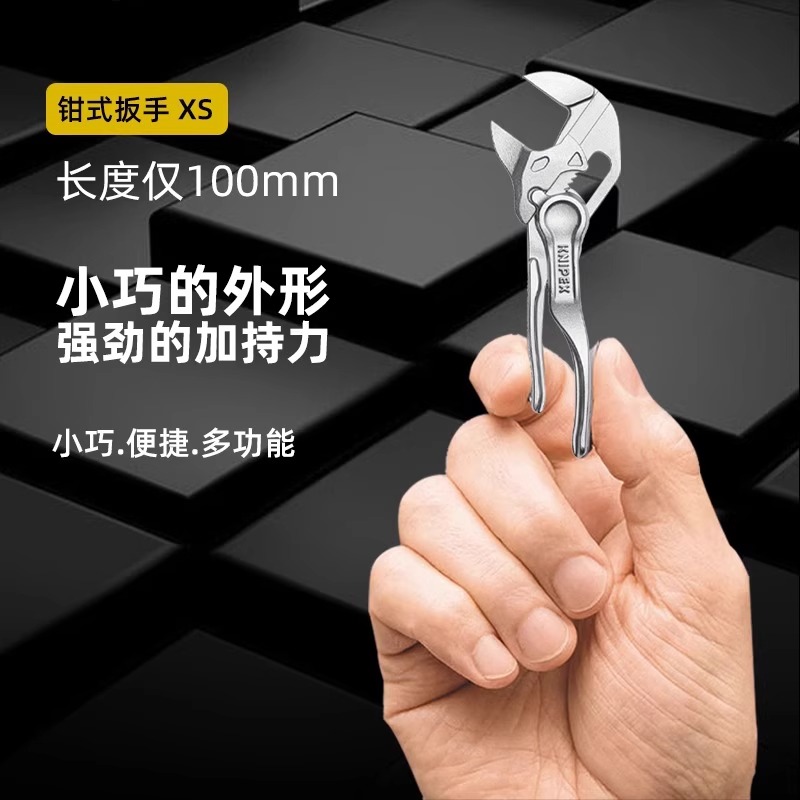 原装进口凯尼派克8604100迷你钳式扳手XS4寸100正品德国活动扳手