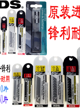 日本KDS美工刀刀片进口黑刀片小号加硬刀片LB-10BH 9mm18mm大甩卖