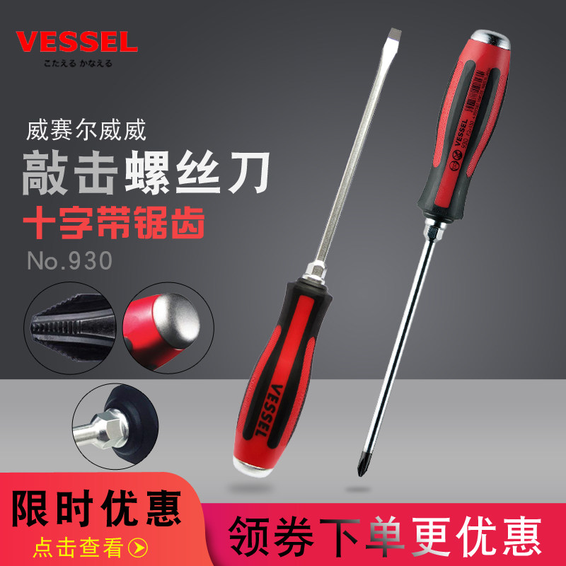 日本VESSEL威威新款可敲击进口螺丝刀穿心敲打螺丝批十字一字超硬图片