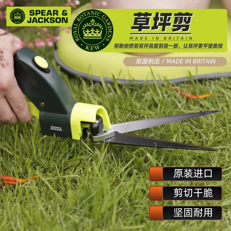 英国SPEAR & JACKSON园艺家用草坪剪刀修枝剪绿篱修剪刀园林神器