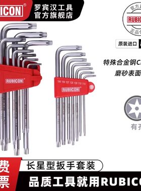 罗宾汉梅花内六角扳手套装