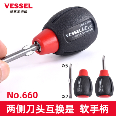 威威VESSEL日本进口新款短柄螺丝刀十字一字小萝卜头短粗超短头