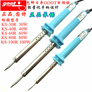 日本进口GOOT电烙铁 固特电子维修电焊笔KS-40 60 80 100R 30W