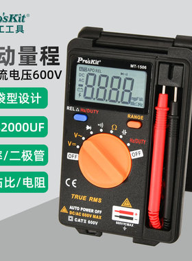 宝工万用表MT-1506-C高精度数显电工表智能防烧多用表口袋万用表