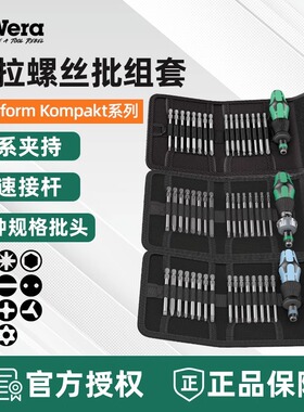 德国维拉wera KK25 40 60 60RA 62 棘轮螺丝刀批头套装不锈钢组套