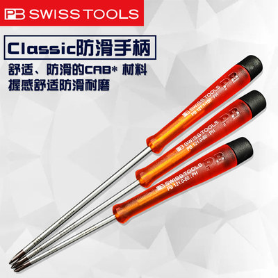 瑞士PB精密加硬螺丝刀
