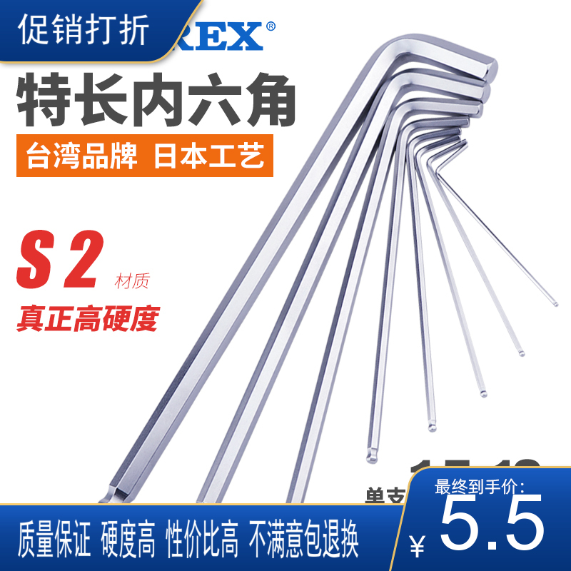 中国台湾大力士DAREX内六角扳手加硬球头单支1.5-19mm公制六角匙
