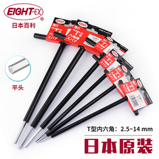 234568MM 进口T型扳手ST 日本新款 公制EIGHT百利加长T柄内六角