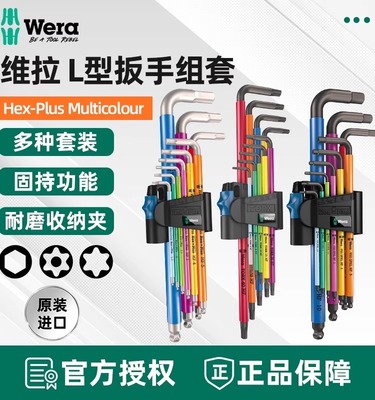 维拉彩色内六角加长标准长特长