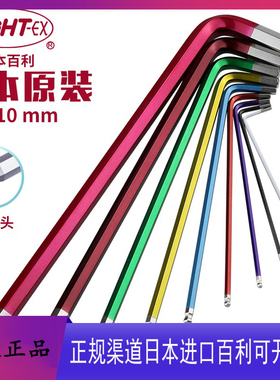 日本百利EIGHT进口彩色内六角扳手单个1.5-10mm公制合金钢内六方